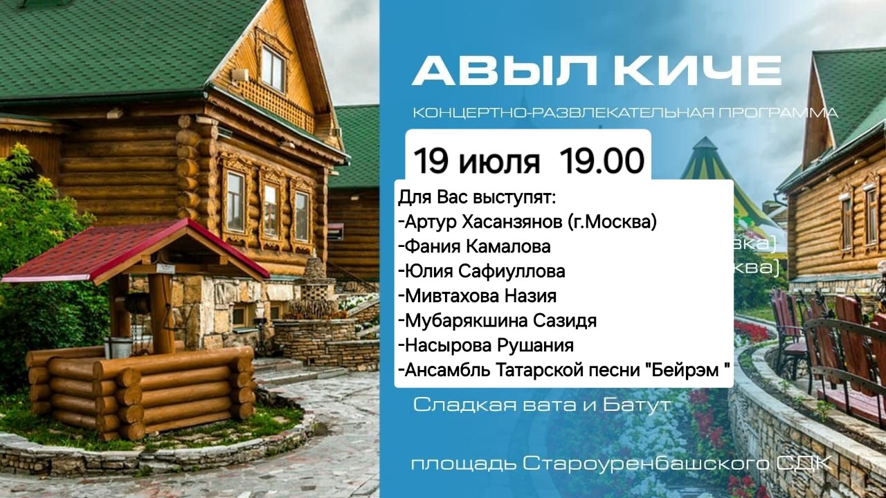 &amp;quot;Авыл киче&amp;quot;.