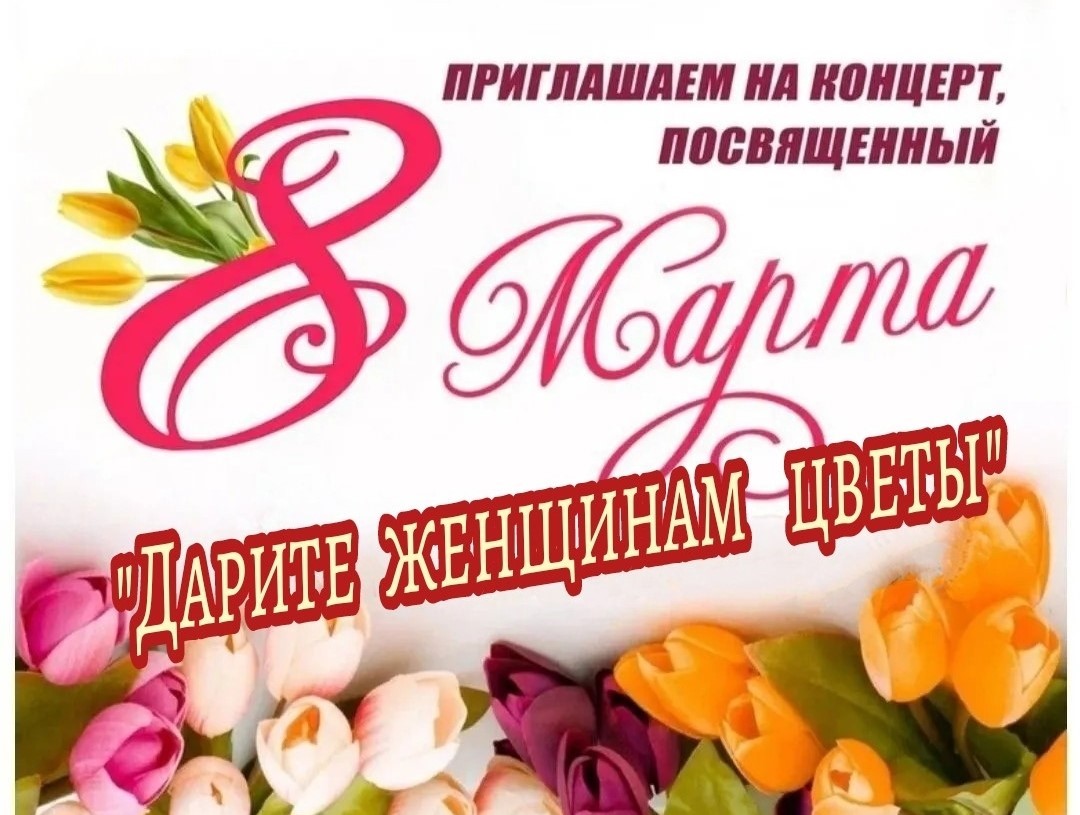 ✨ Приглашаем на праздничный концерт! ✨ ✨ Приглашаем на праздничный концерт! ✨.