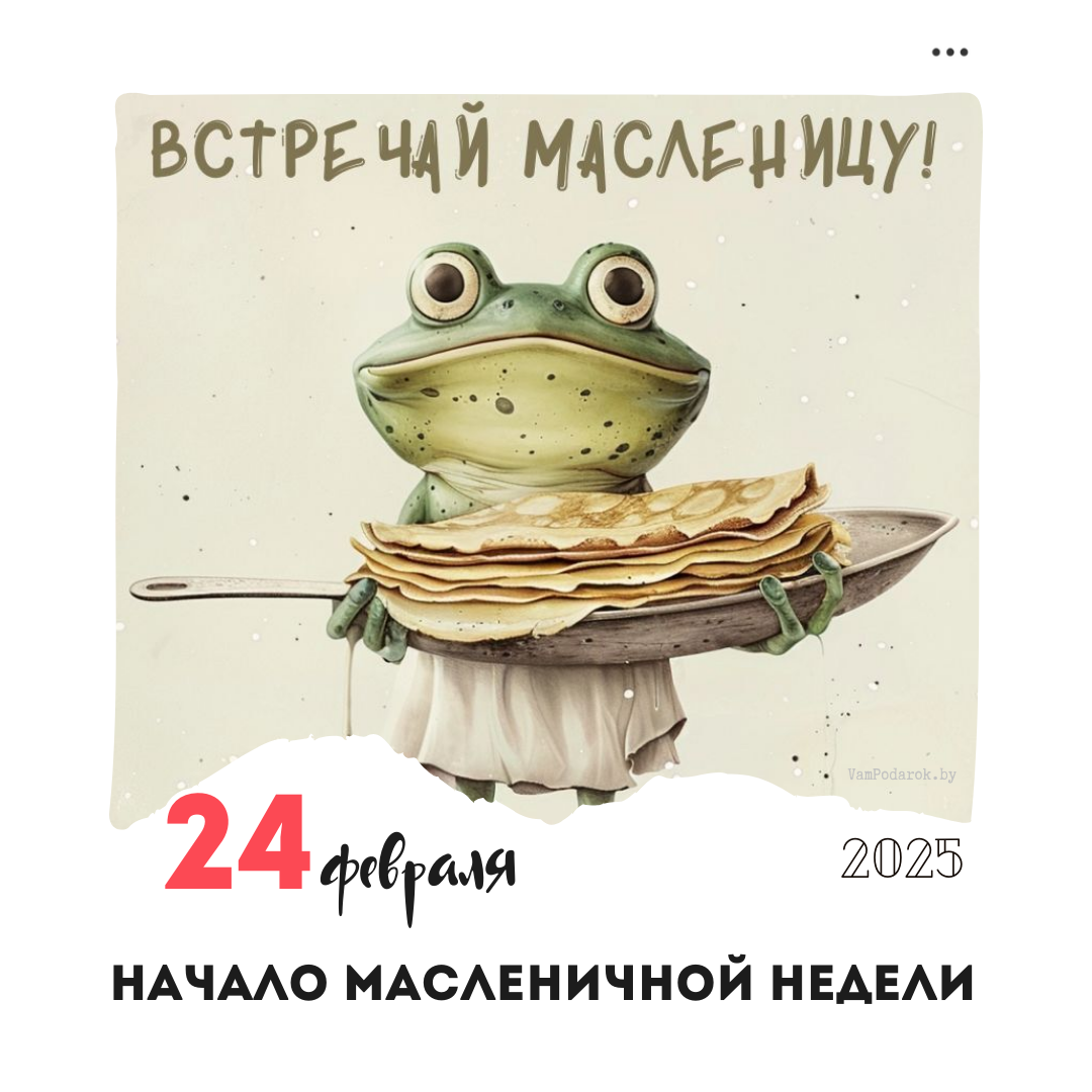 Масленица.