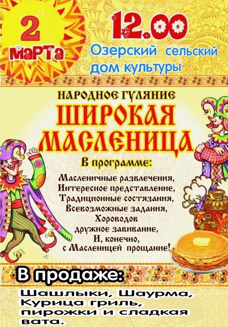 Масленица.