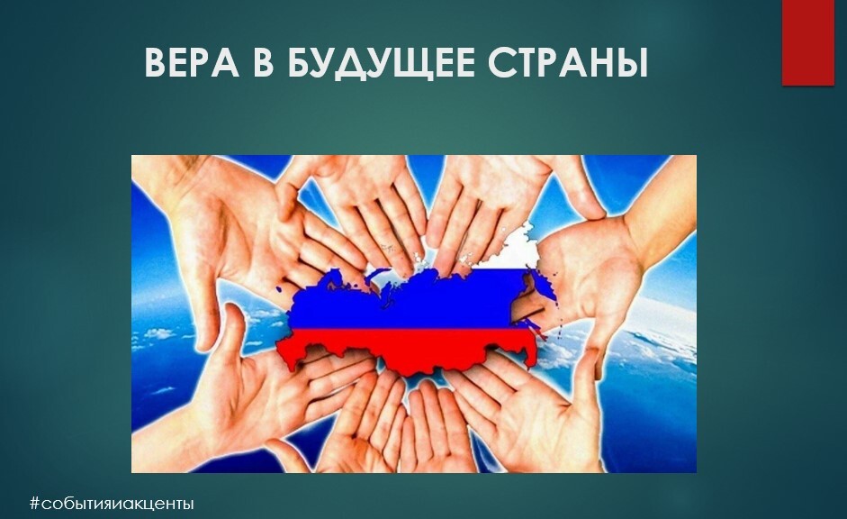 События и акценты.
