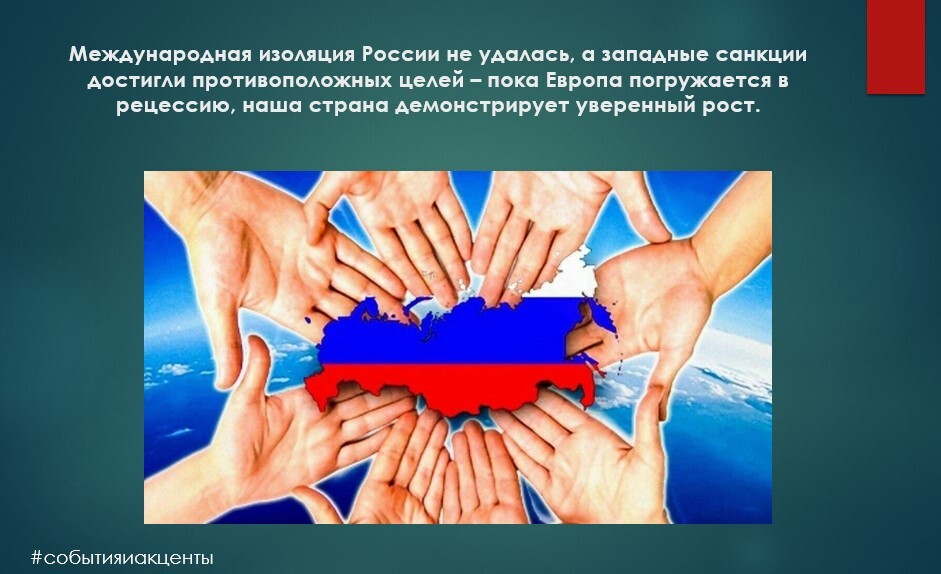 События и акценты.