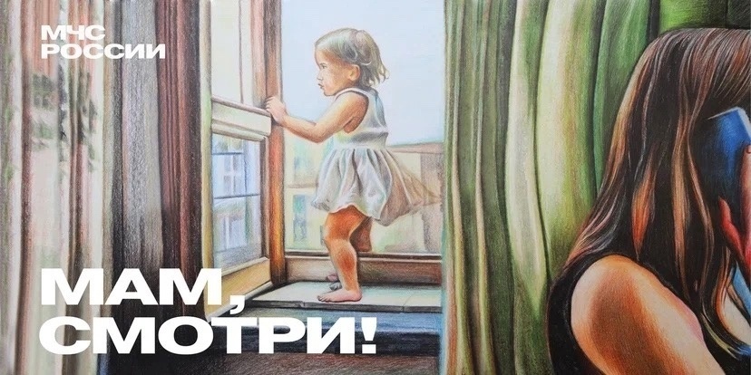 Безопасность в сезон открытых окон.