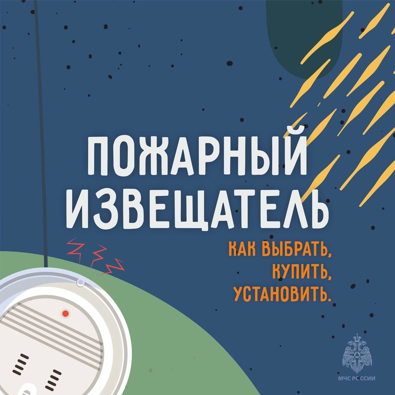Пожарный извещатель.