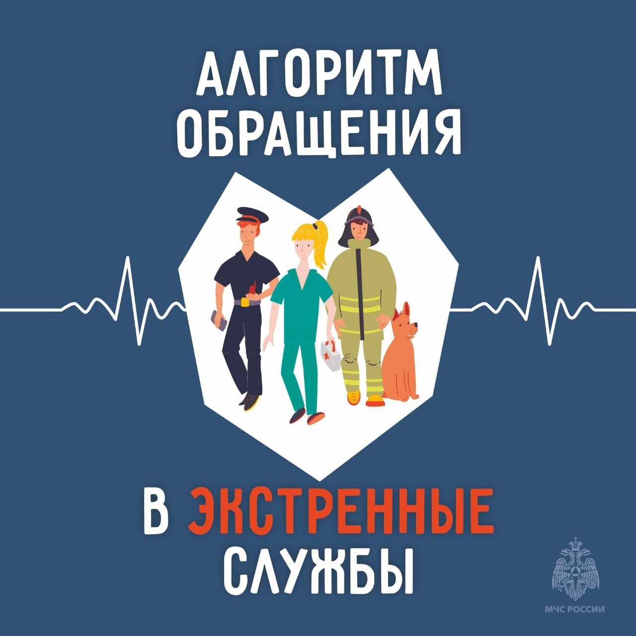 112: диалог, который запускает спасение.