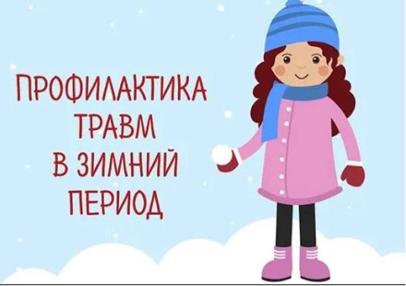 Единый день безопасности несовершеннолетних.