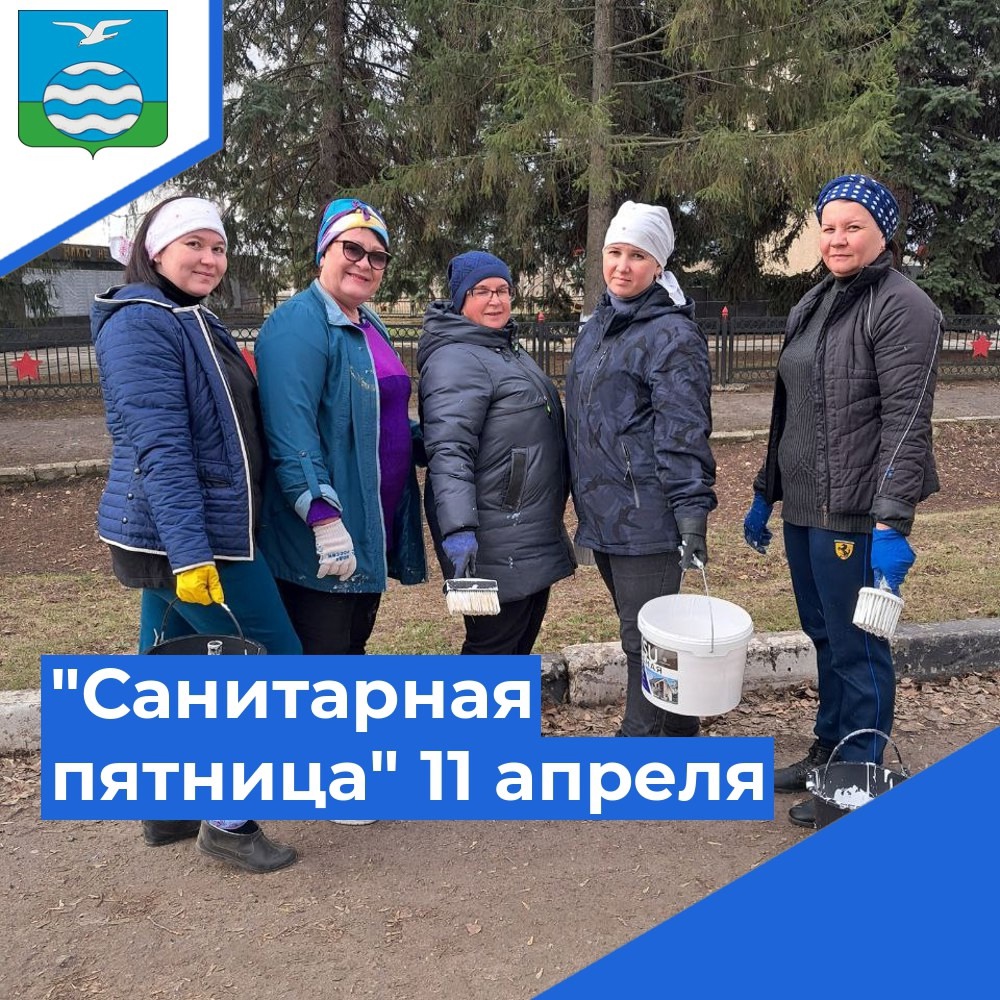 &quot;Санитарная пятница&quot;.