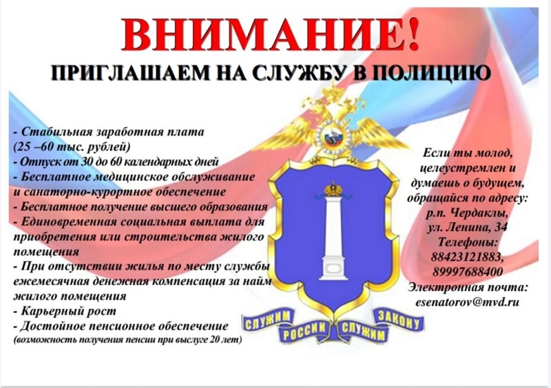 Объявлен набор юношей и девушек на целевое обучение в образовательные организации МВД России.