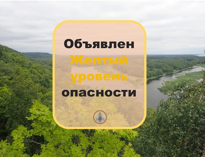 ⚠Ожидается «желтый» уровень опасности:.