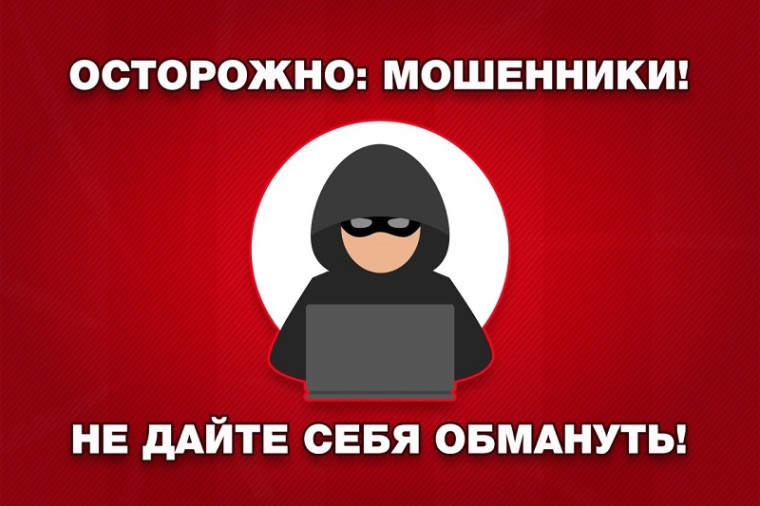 Памятка: как не стать жертвой мошенников. Памятка: как не стать жертвой мошенников.