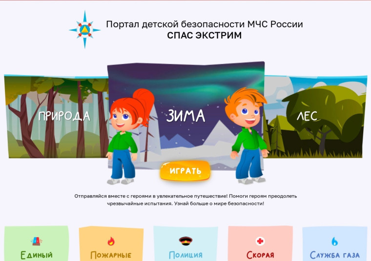 Портал детской безопасности МЧС России в помощь родителям. Портал детской безопасности МЧС России в помощь родителям.