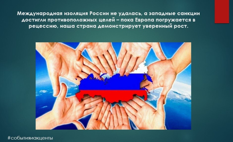 События и акценты. События и акценты.