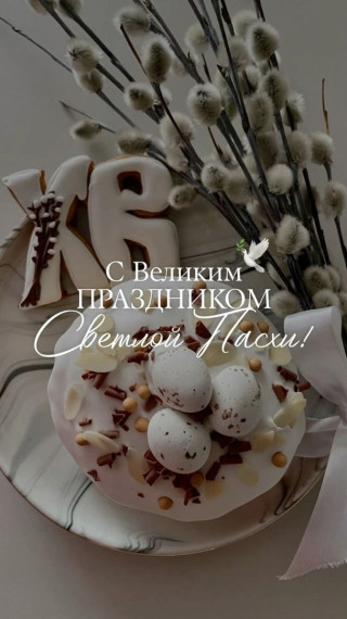 С Великой Пасхой!. С Великой Пасхой!.