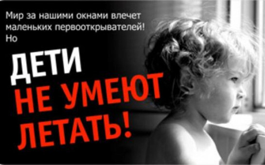 Акция "Дети не умеют летать". Акция "Дети не умеют летать".